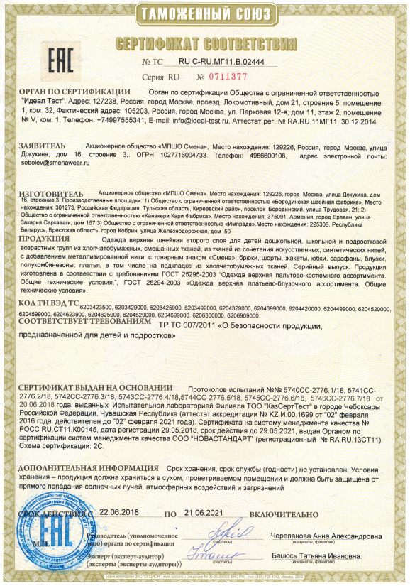 Сертификат соответствия