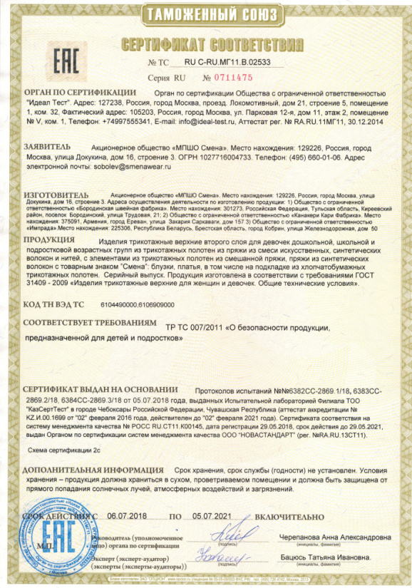 Сертификат соответствия