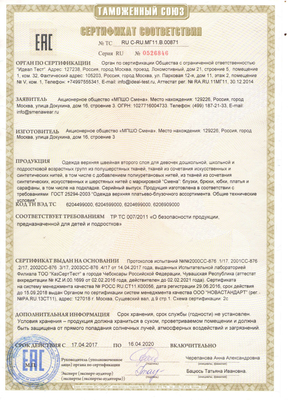 Сертификат соответствия