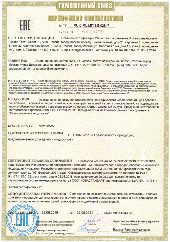Сертификат соответствия