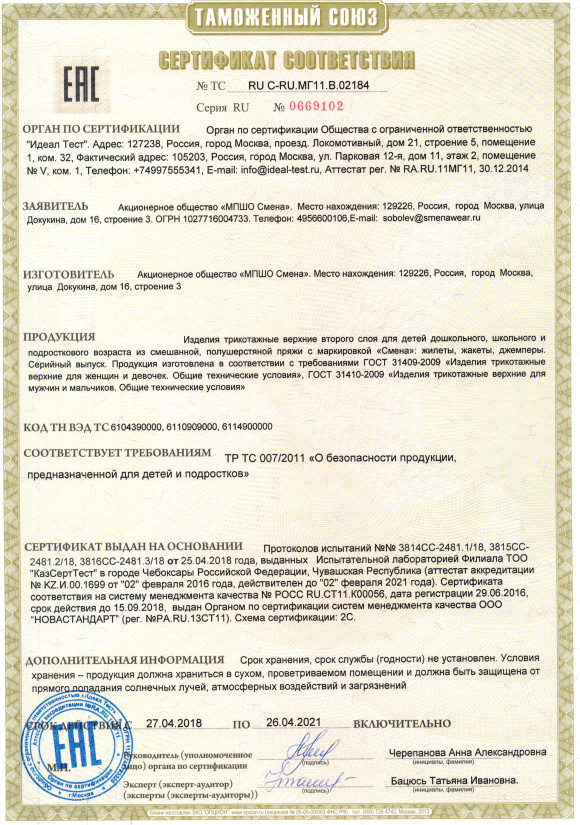 Сертификат соответствия